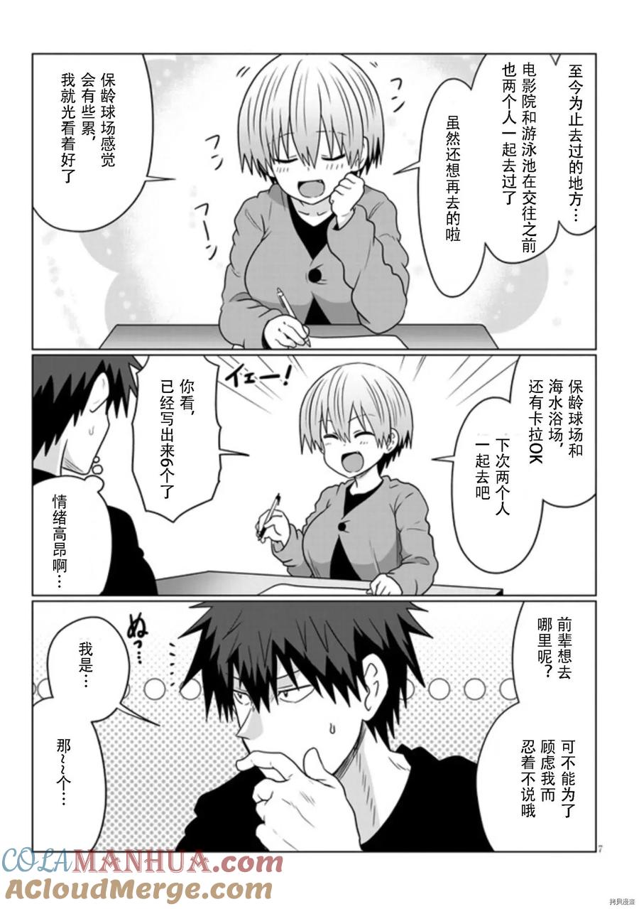 宇崎酱想要玩耍 第75话 第7页