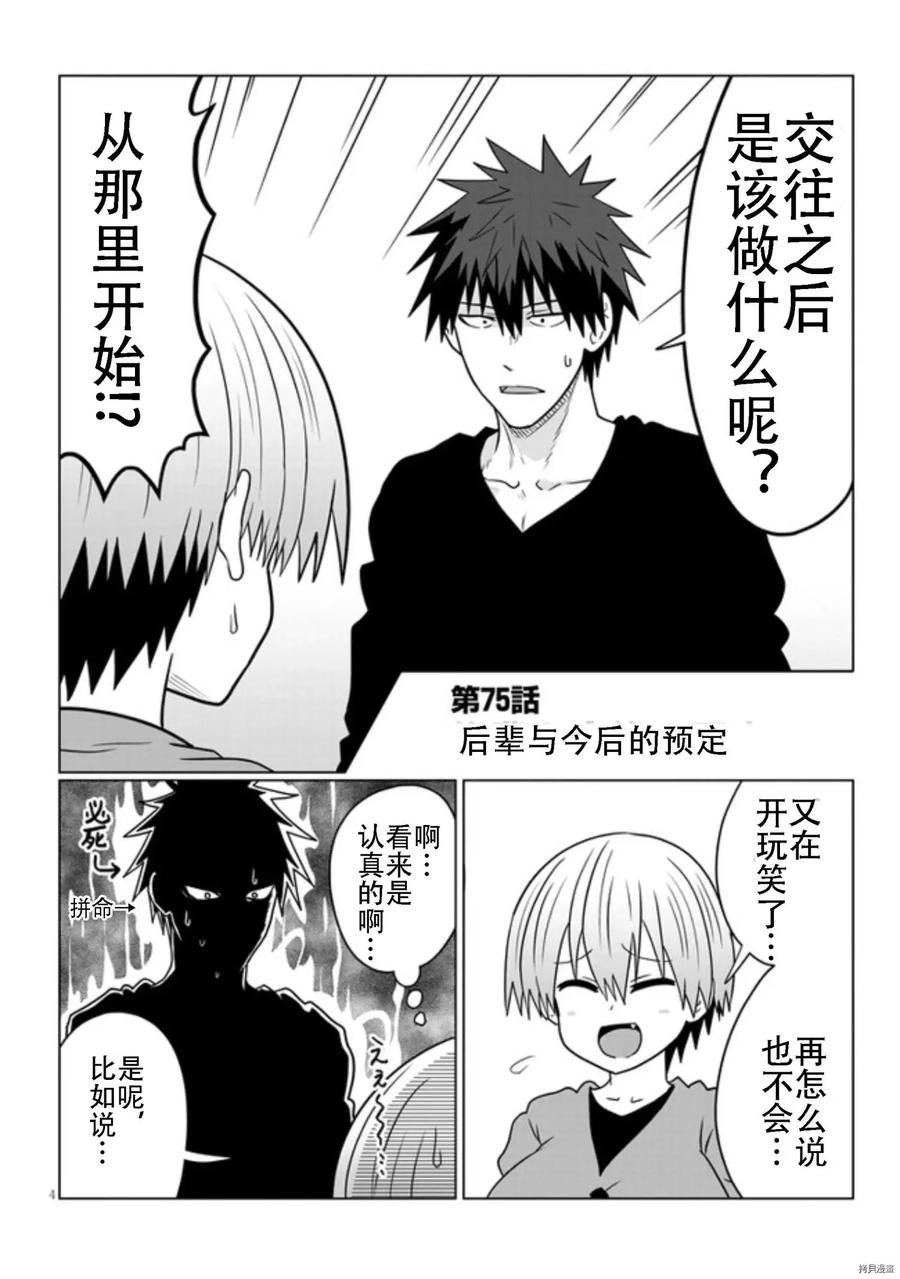 宇崎酱想要玩耍 第75话 第4页