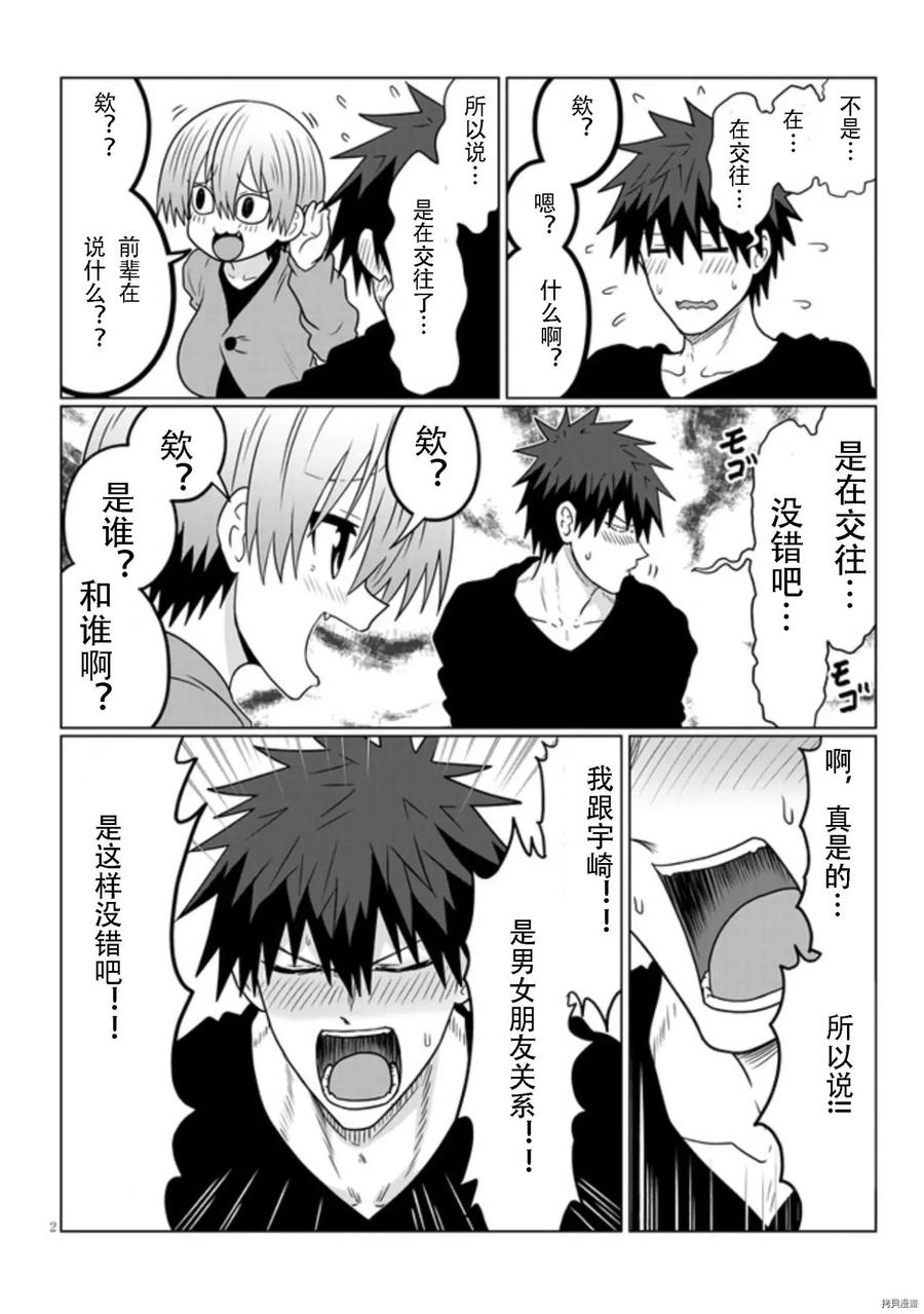 宇崎酱想要玩耍 第75话 第2页