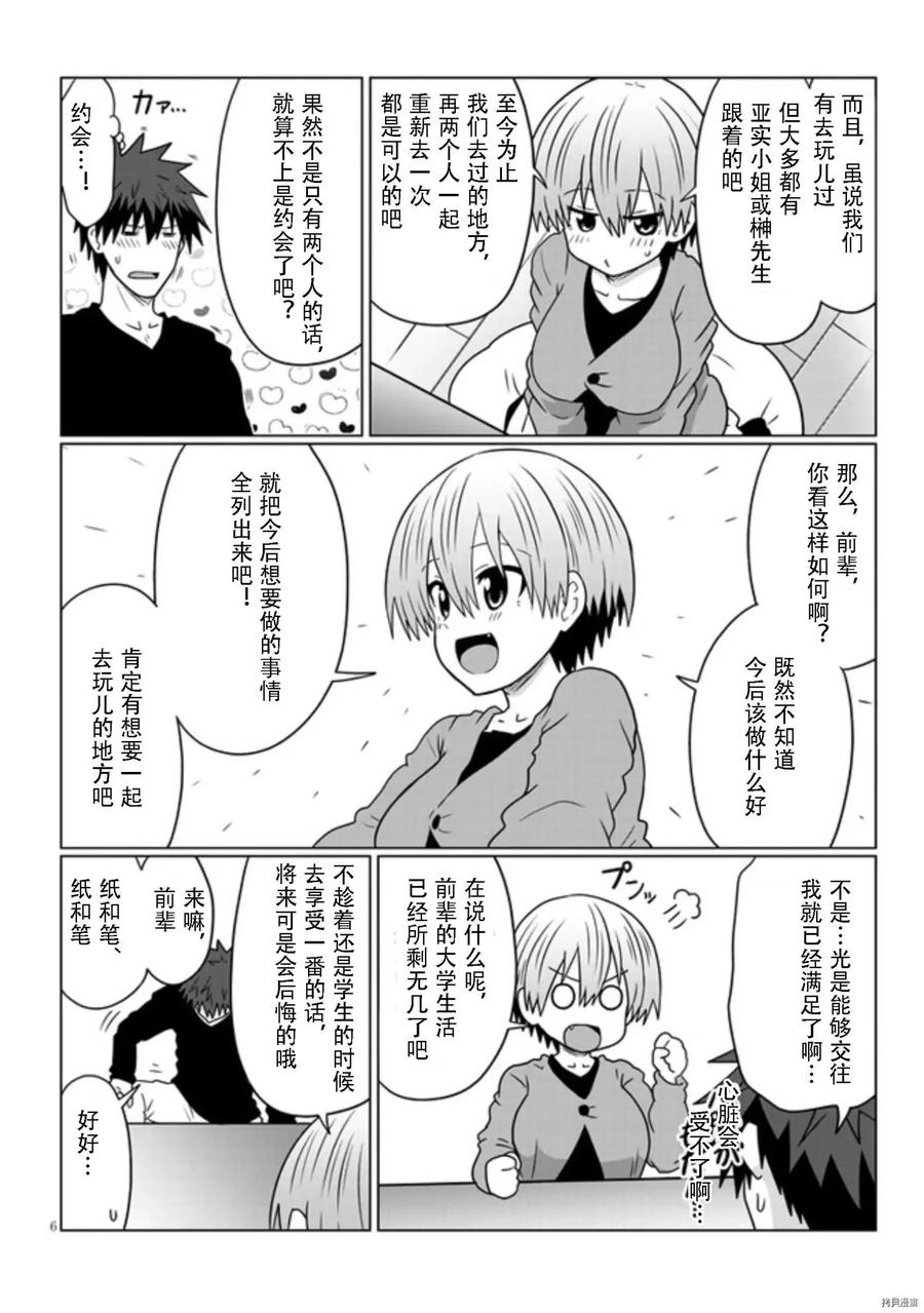 宇崎酱想要玩耍 第75话 第6页