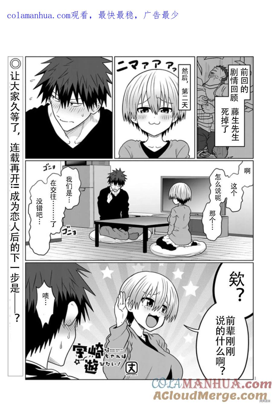 宇崎酱想要玩耍 第75话 第1页