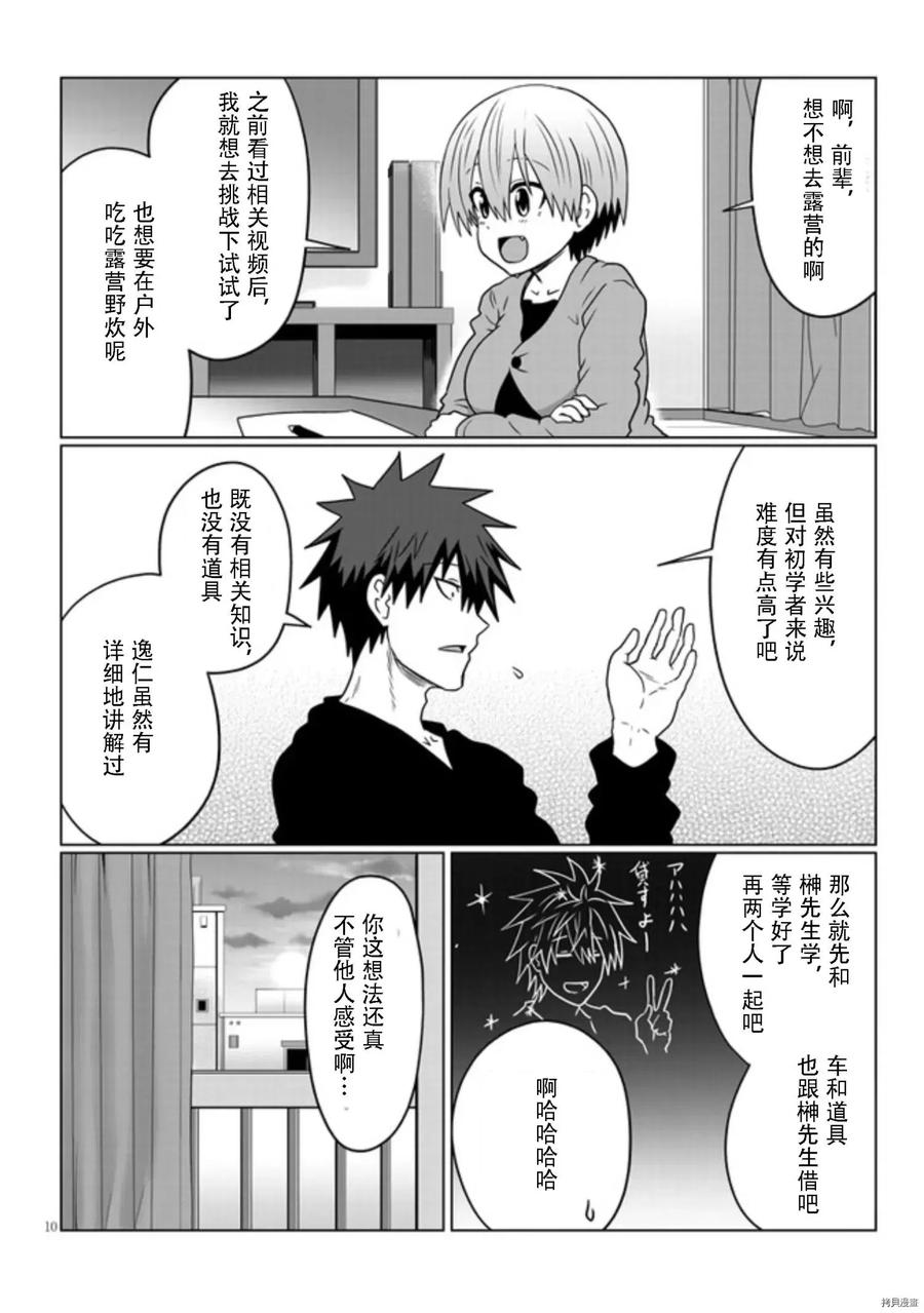 宇崎酱想要玩耍 第75话 第10页