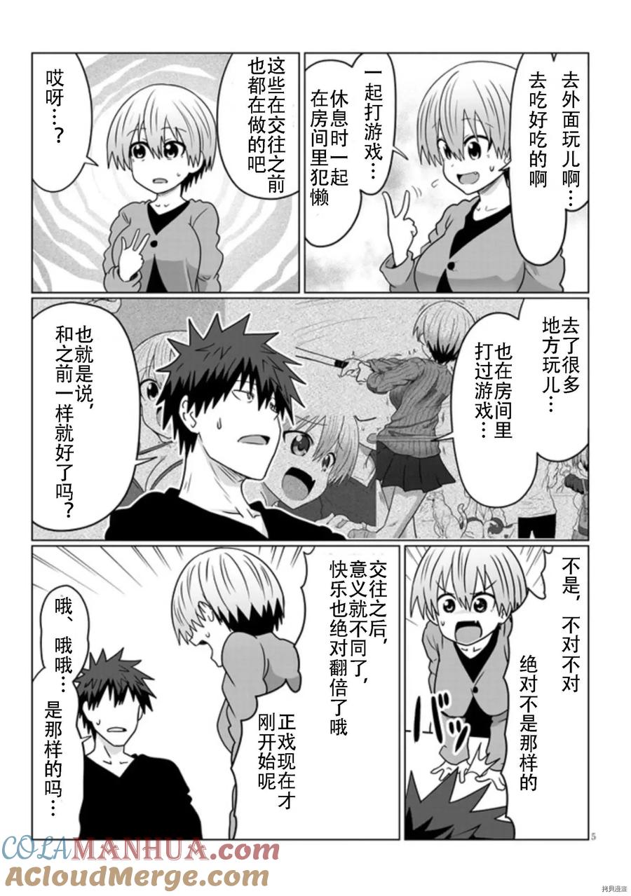 宇崎酱想要玩耍 第75话 第5页