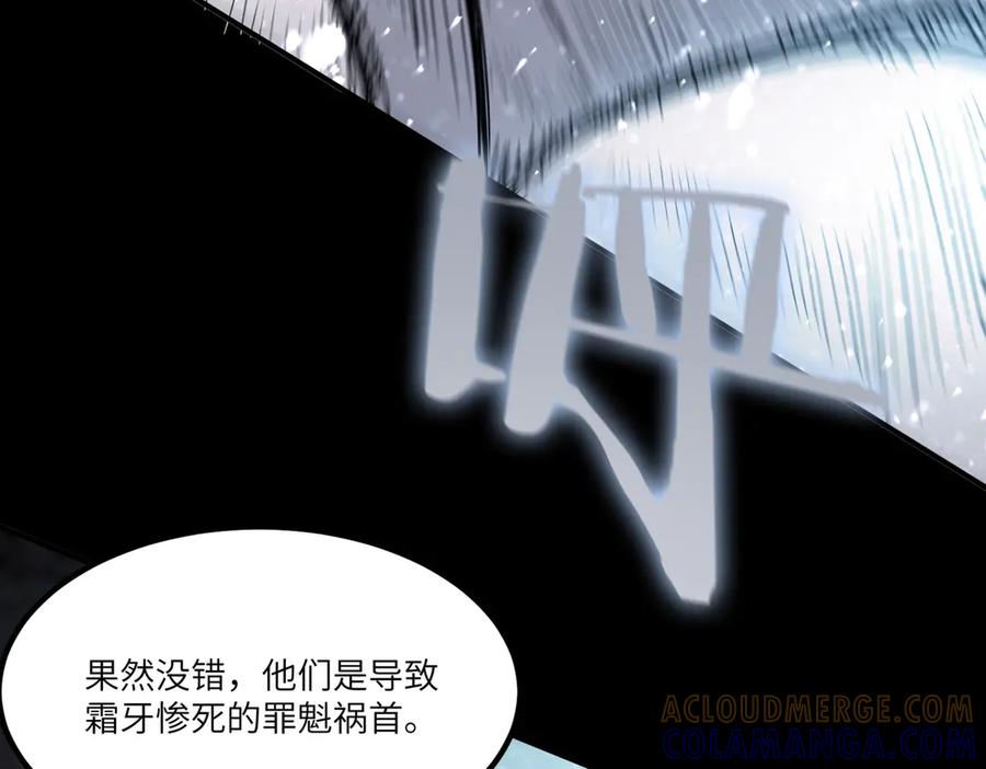 《SSS级超越常理的圣骑士》第86话 冰龙·霜牙（下） 第57页