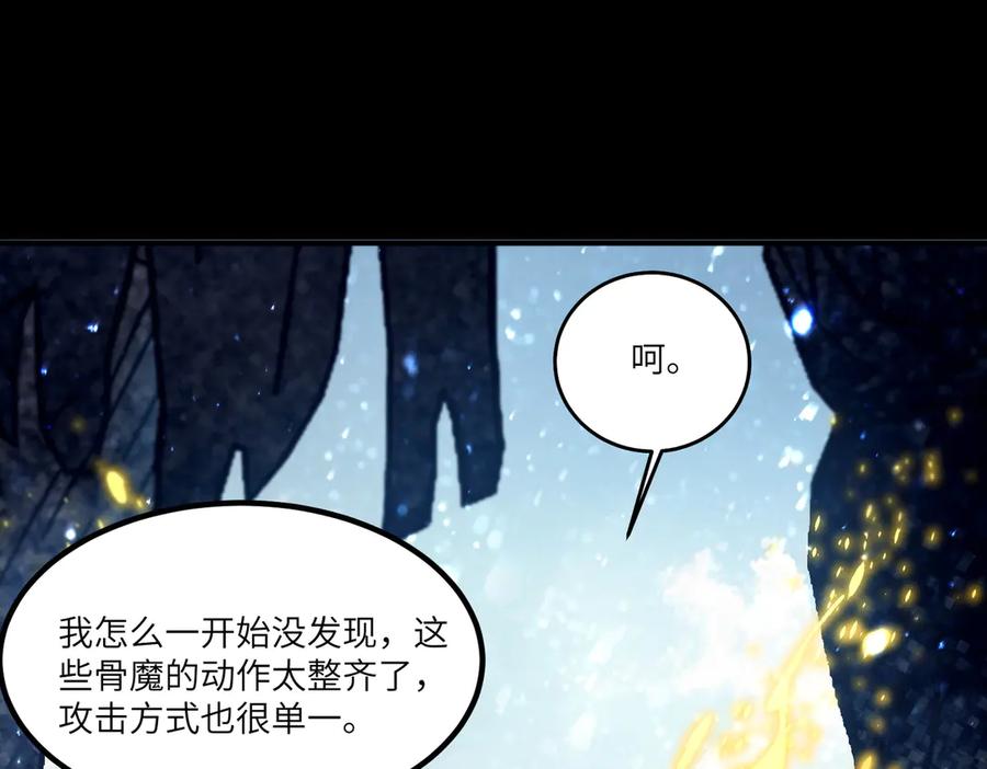 《SSS级超越常理的圣骑士》第86话 冰龙·霜牙（下） 第46页