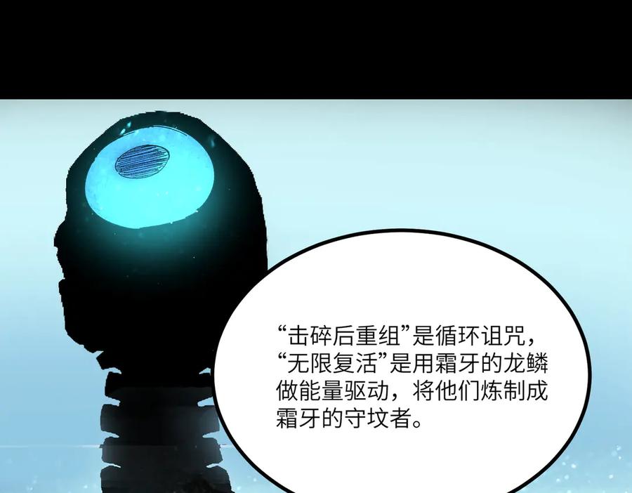 《SSS级超越常理的圣骑士》第86话 冰龙·霜牙（下） 第60页