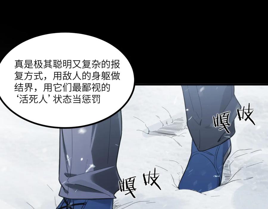 《SSS级超越常理的圣骑士》第86话 冰龙·霜牙（下） 第66页