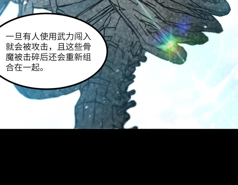 《SSS级超越常理的圣骑士》第86话 冰龙·霜牙（下） 第62页