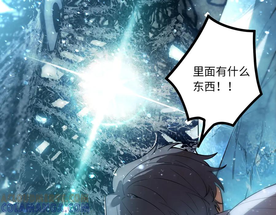 《SSS级超越常理的圣骑士》第86话 冰龙·霜牙（下） 第41页