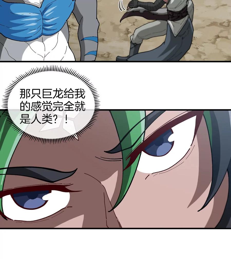 重生为怪兽什么鬼 - 第87话 人类异能者 - 第9张图