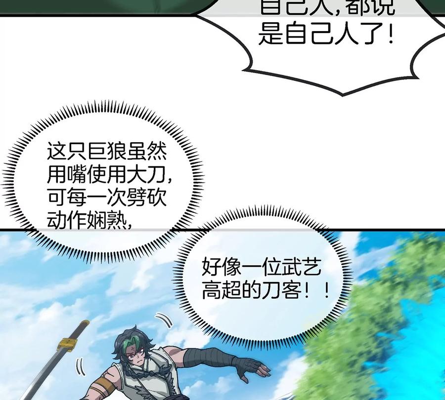 重生为怪兽什么鬼 - 第87话 人类异能者 - 第6张图