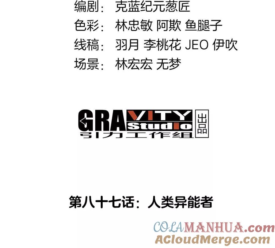 重生为怪兽什么鬼 - 第87话 人类异能者 - 第2张图