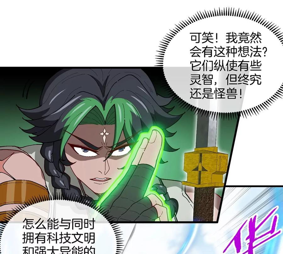 重生为怪兽什么鬼 - 第87话 人类异能者 - 第10张图