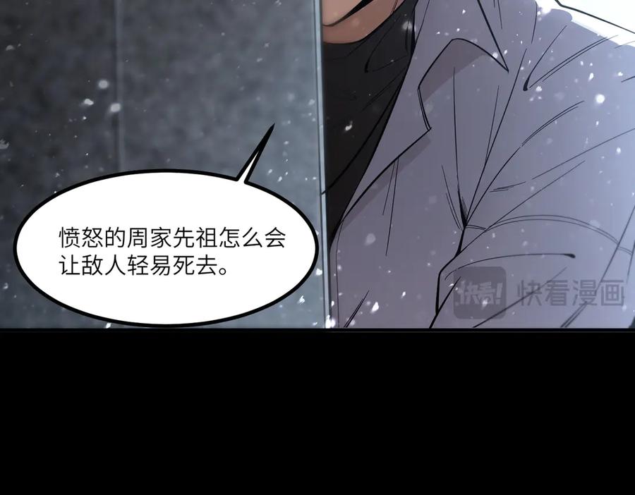 《SSS级超越常理的圣骑士》第86话 冰龙·霜牙（下） 第59页