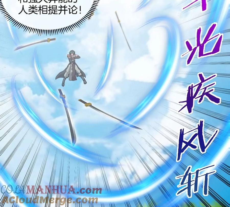 重生为怪兽什么鬼 - 第87话 人类异能者 - 第11张图