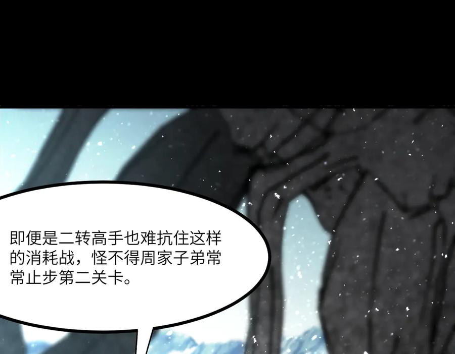 《SSS级超越常理的圣骑士》第86话 冰龙·霜牙（下） 第63页