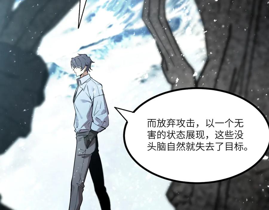 《SSS级超越常理的圣骑士》第86话 冰龙·霜牙（下） 第64页
