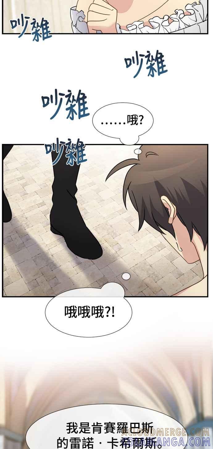 《皇太子妃101》第9话 第22页