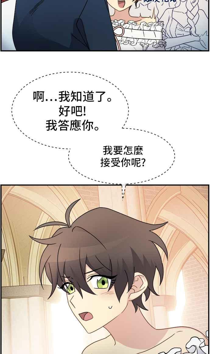 《皇太子妃101》第9话 第33页