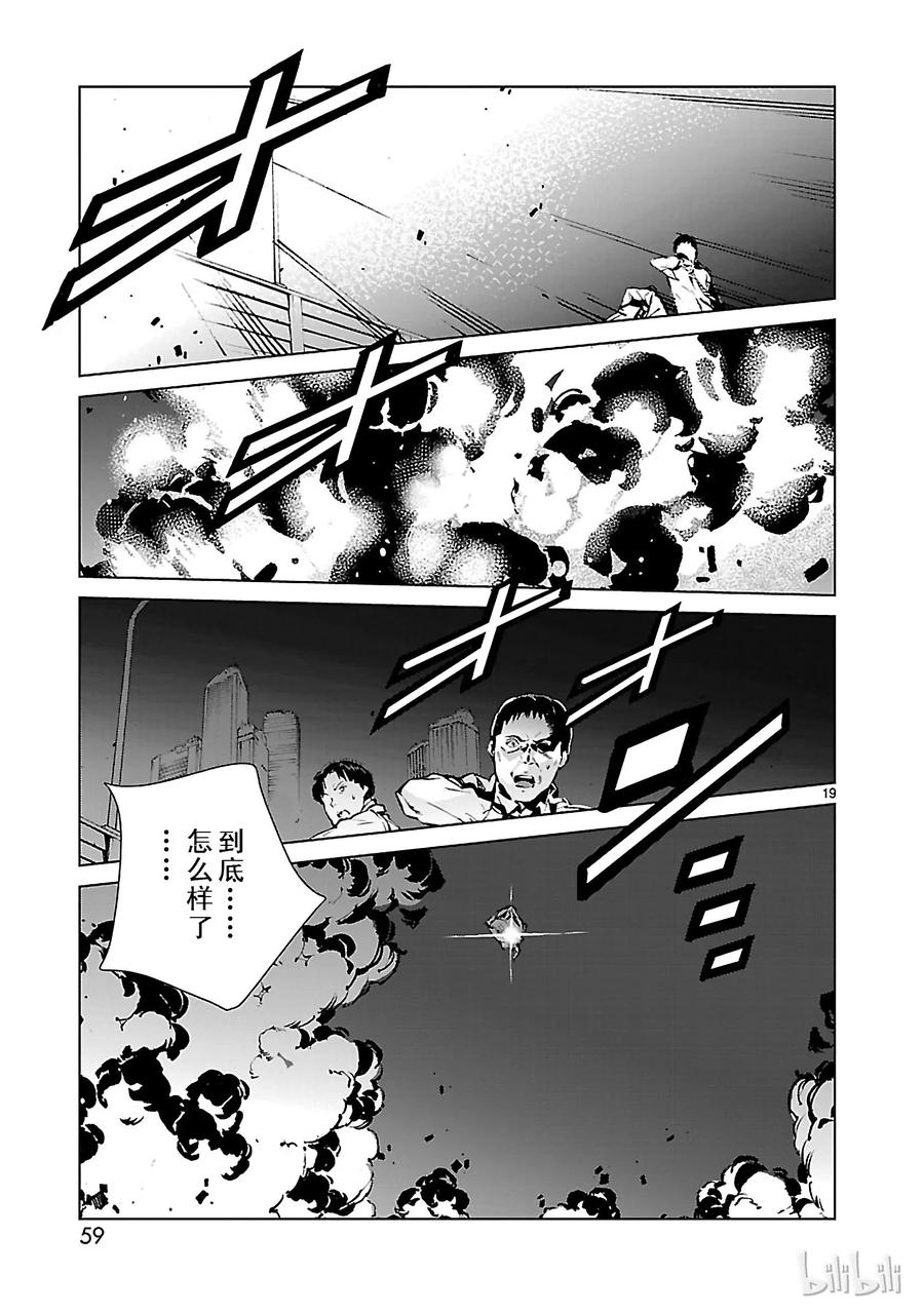 机动奥特曼 9 训练 第19页