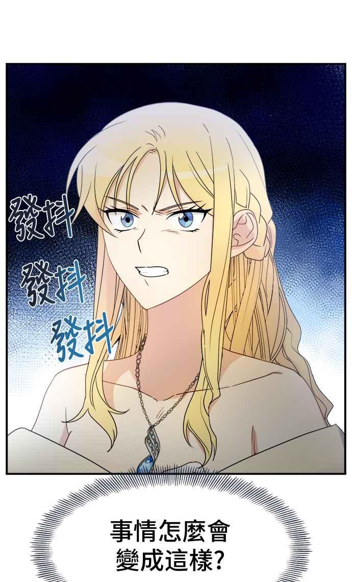 《皇太子妃101》第9话 第26页