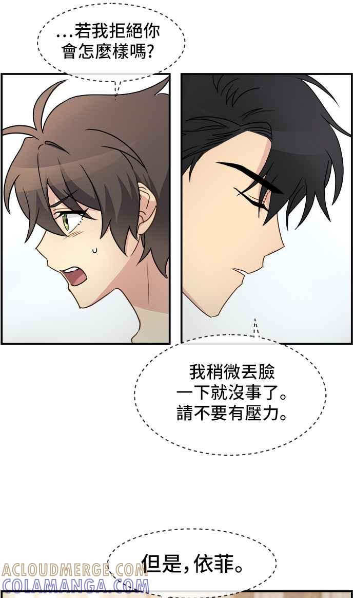 《皇太子妃101》第9话 第31页