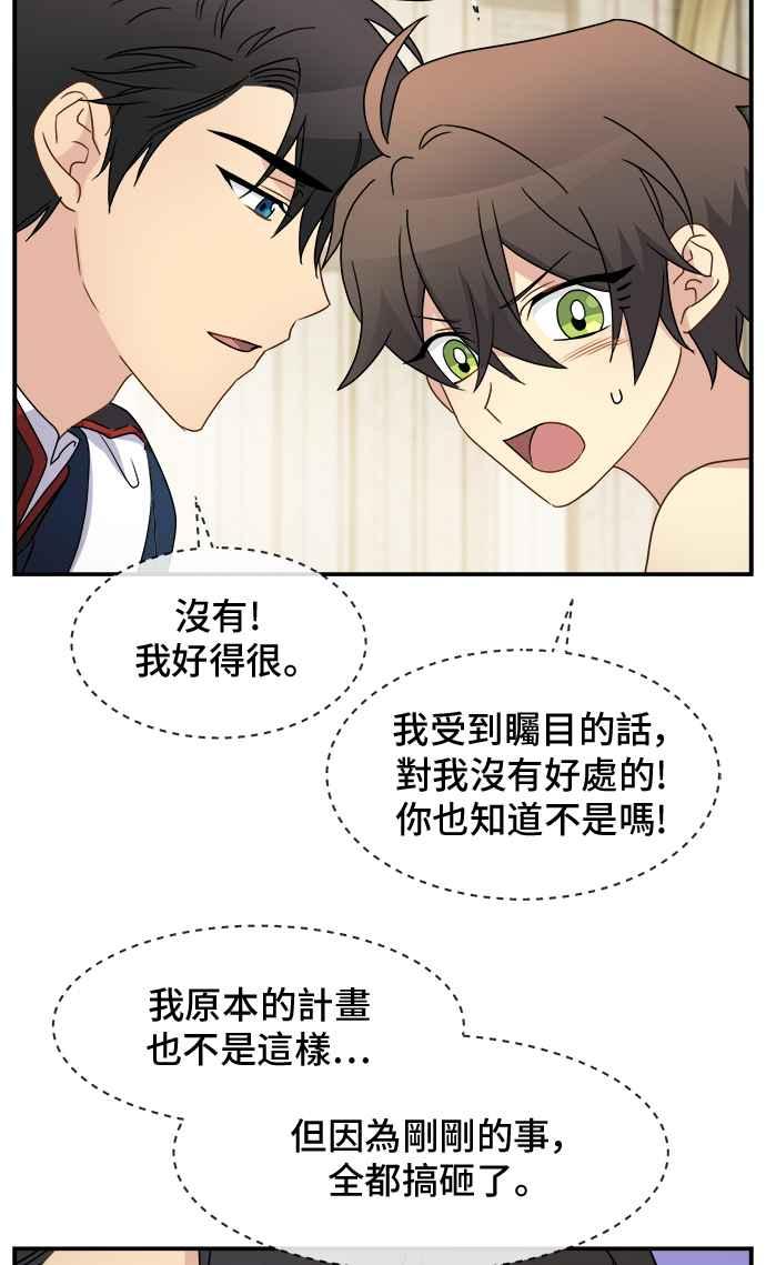《皇太子妃101》第9话 第29页