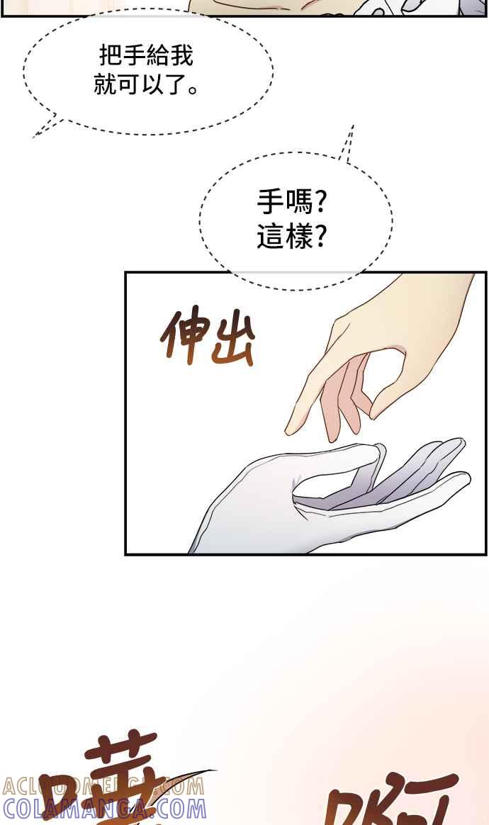 《皇太子妃101》第9话 第34页