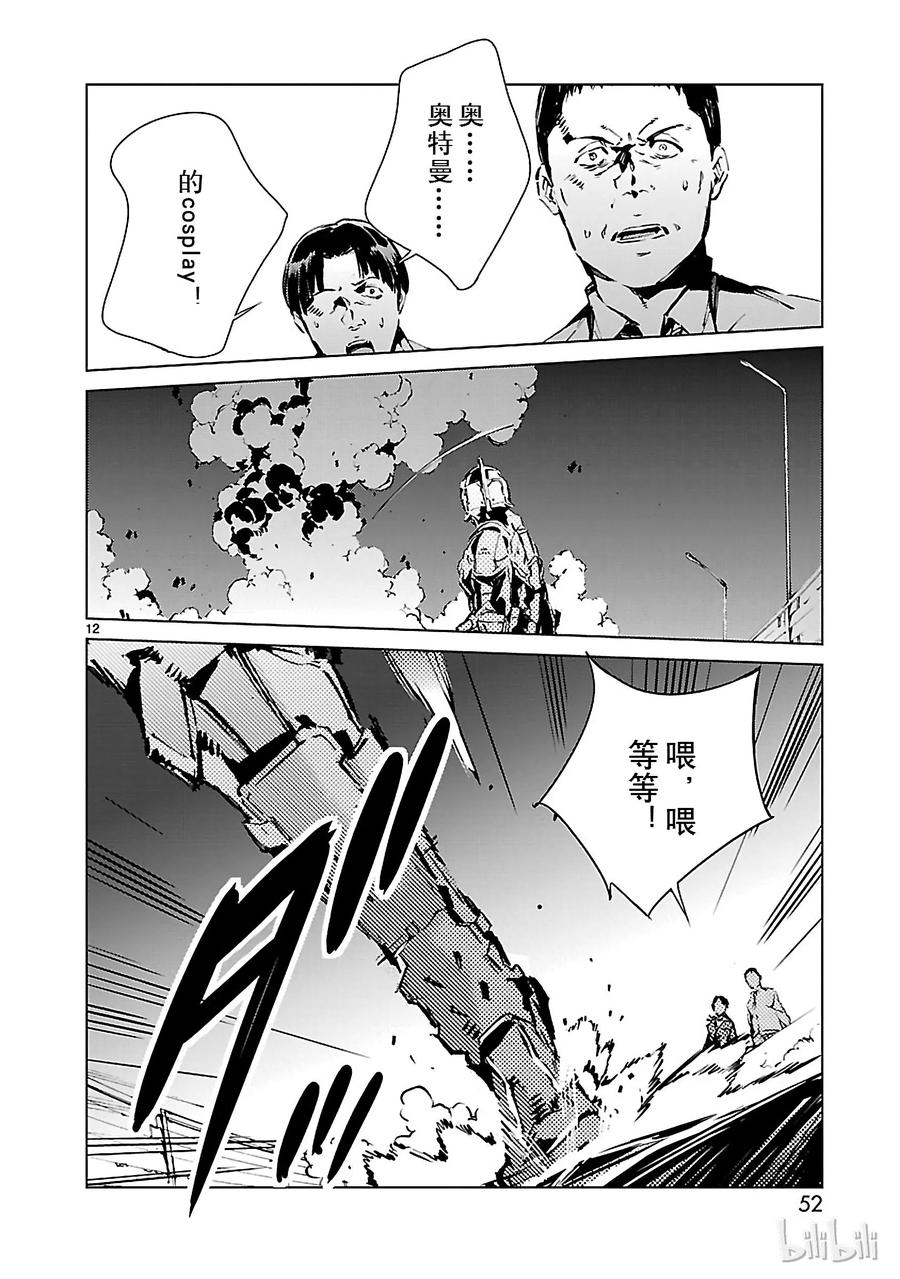 机动奥特曼 9 训练 第12页