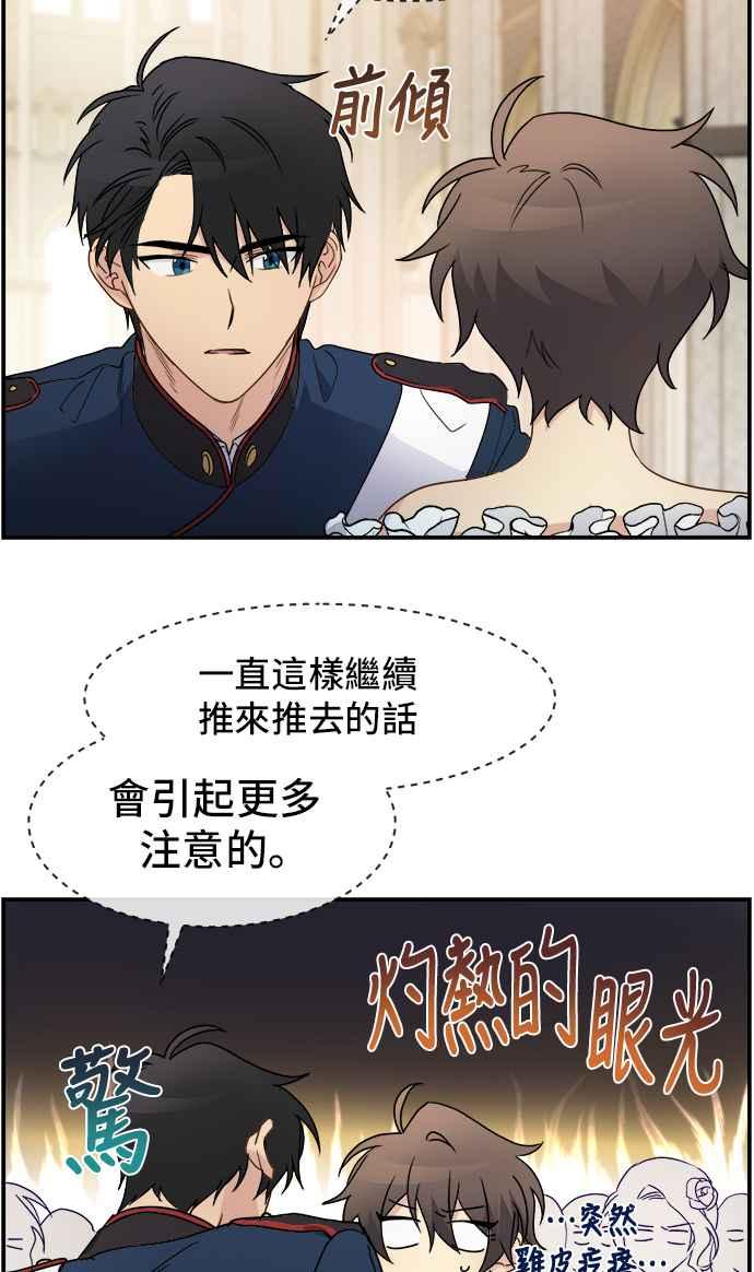 《皇太子妃101》第9话 第32页