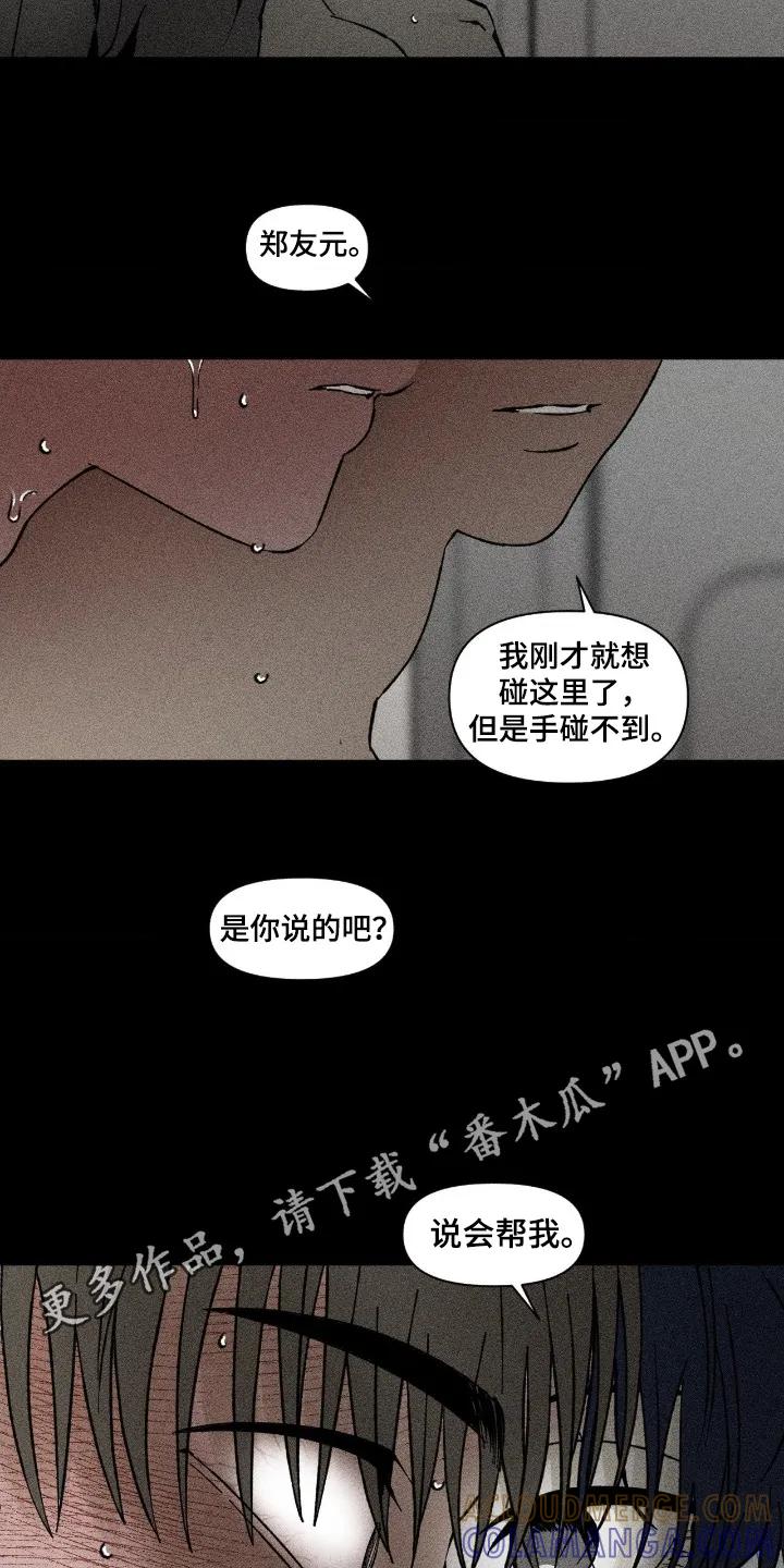 《强人锁男》第91章：洗澡 第17页