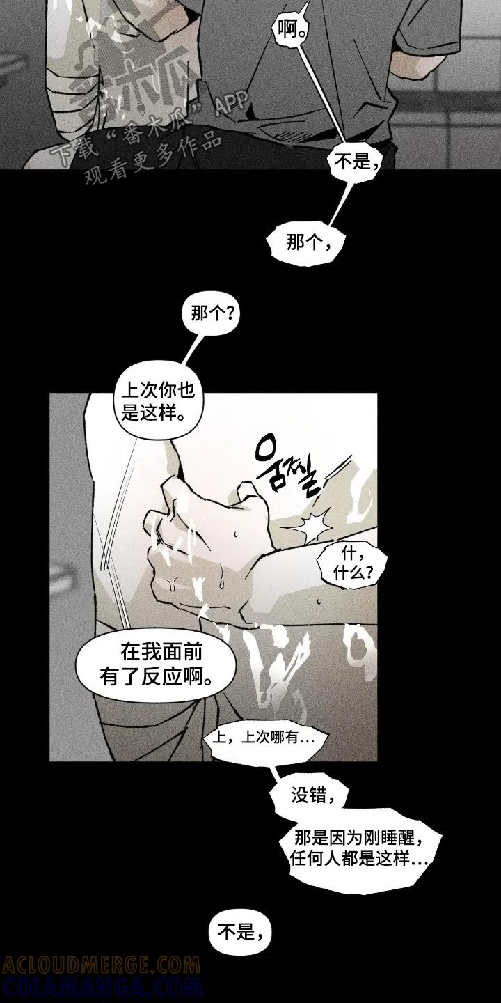 《强人锁男》第91章：洗澡 第15页