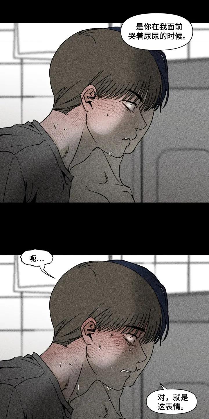 《强人锁男》第91章：洗澡 第16页