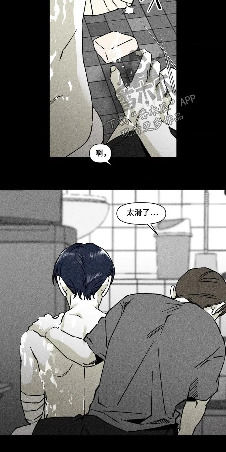 《强人锁男》第91章：洗澡 第12页