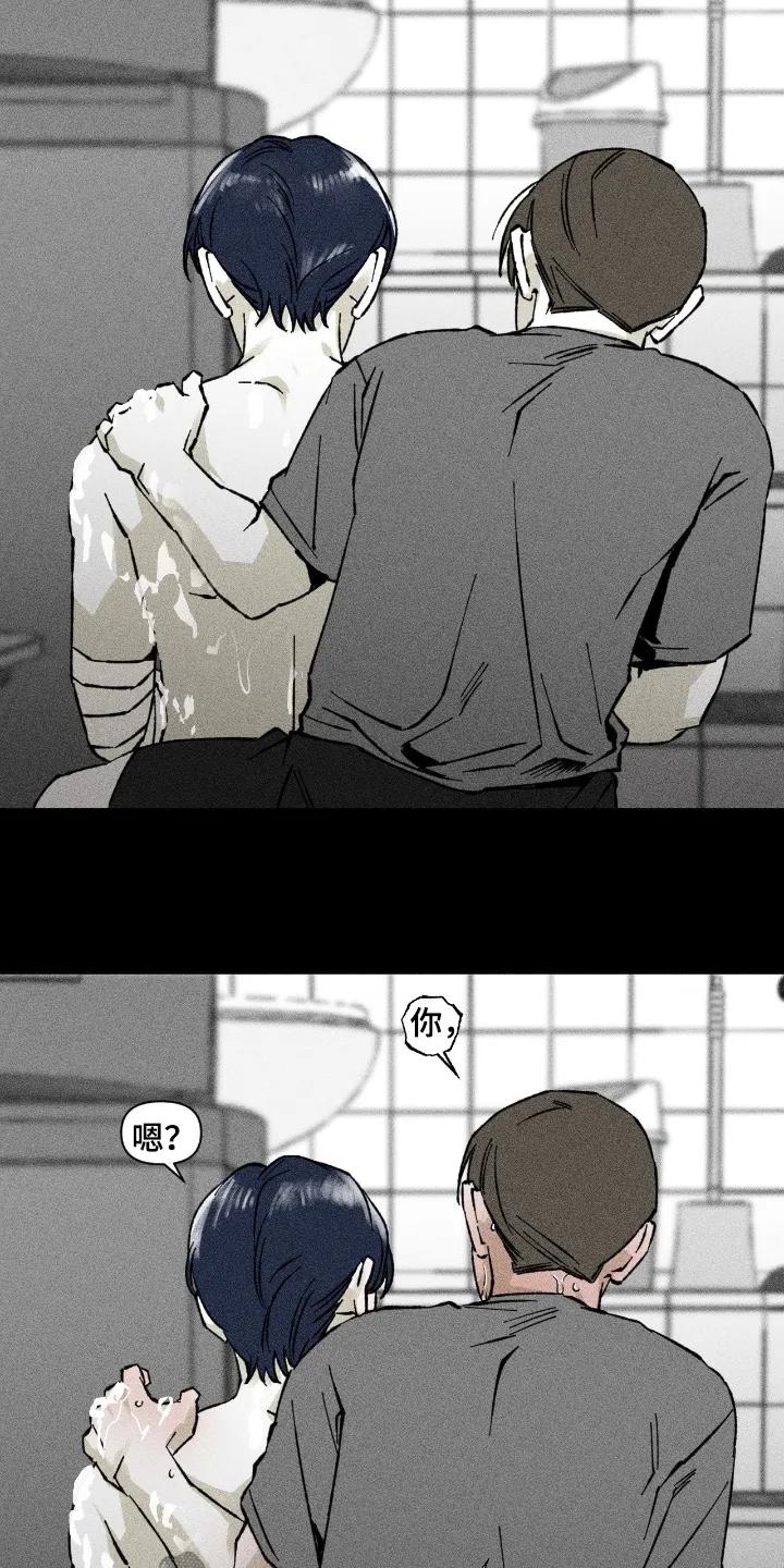 《强人锁男》第91章：洗澡 第14页