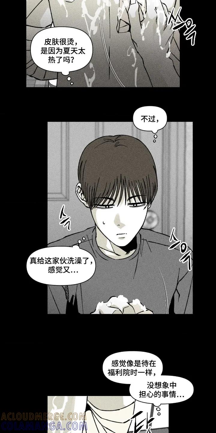 《强人锁男》第91章：洗澡 第11页