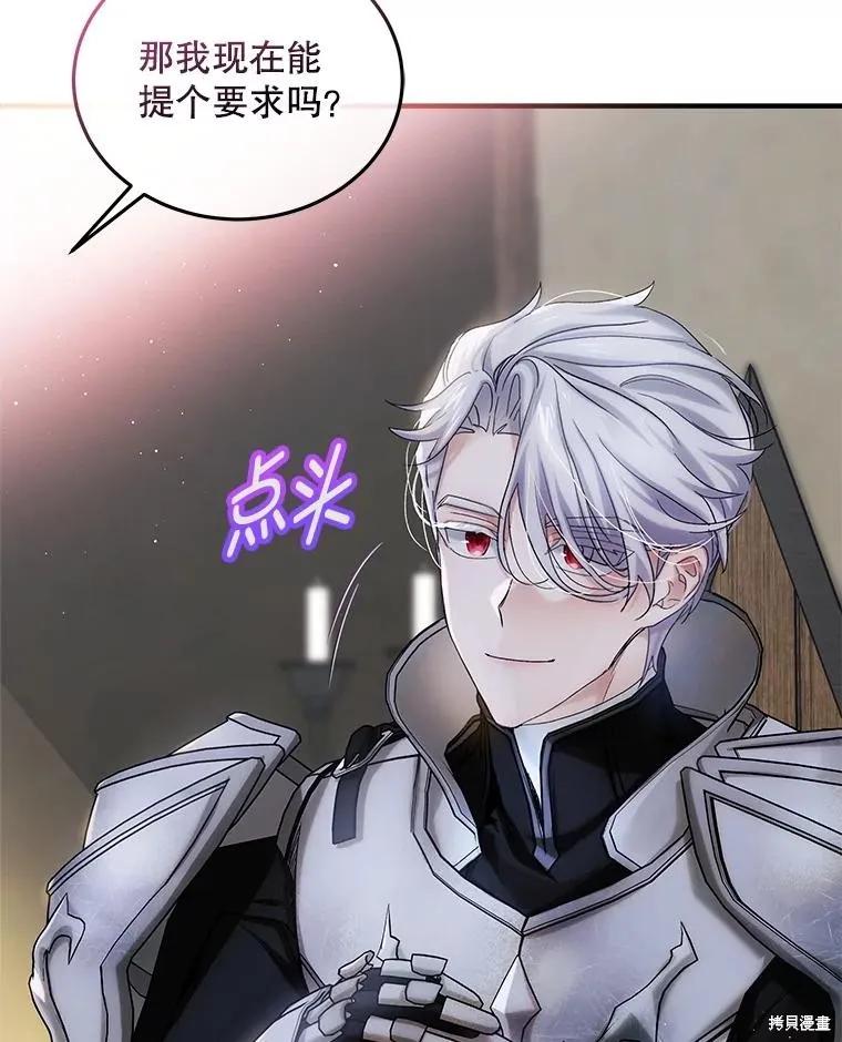 《不熟练的女士》第96话 第64页