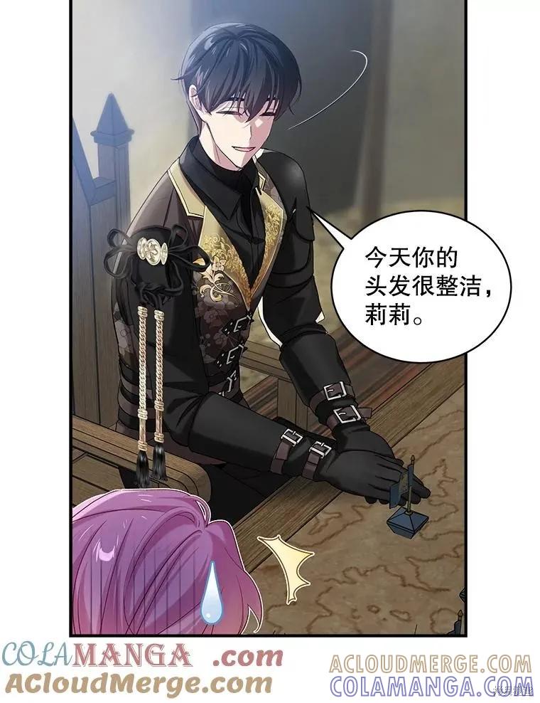 《不熟练的女士》第96话 第57页