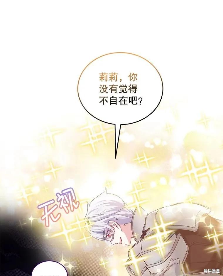 《不熟练的女士》第96话 第60页