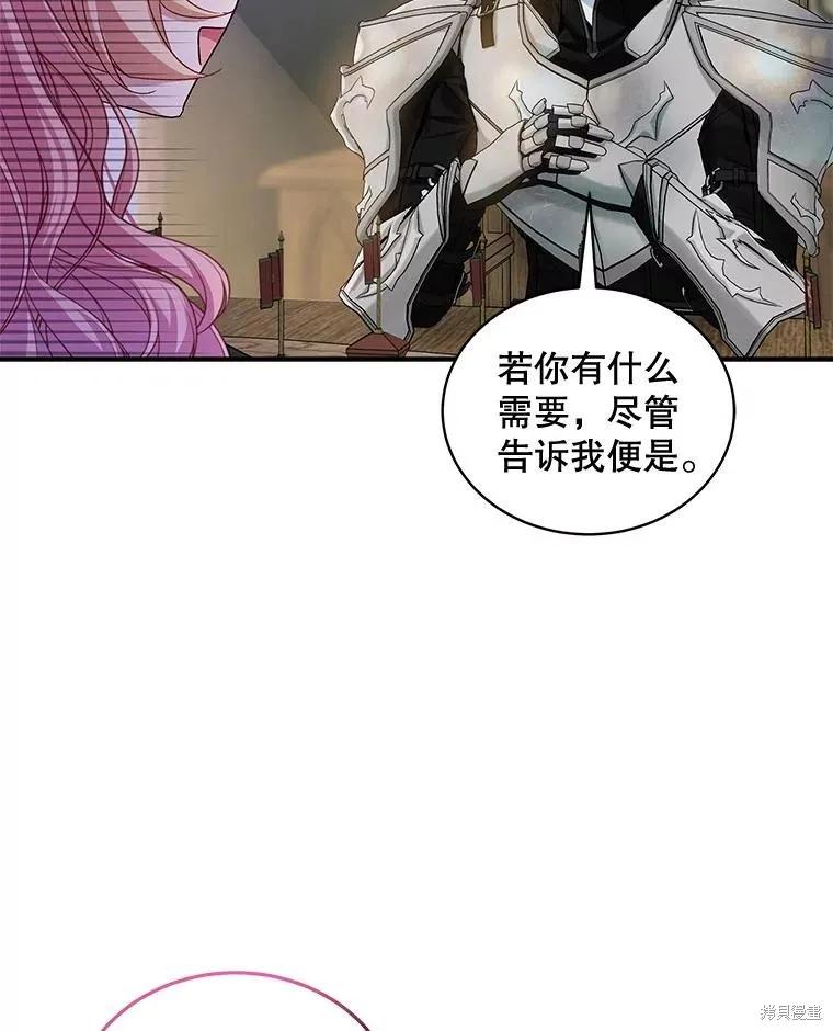《不熟练的女士》第96话 第63页