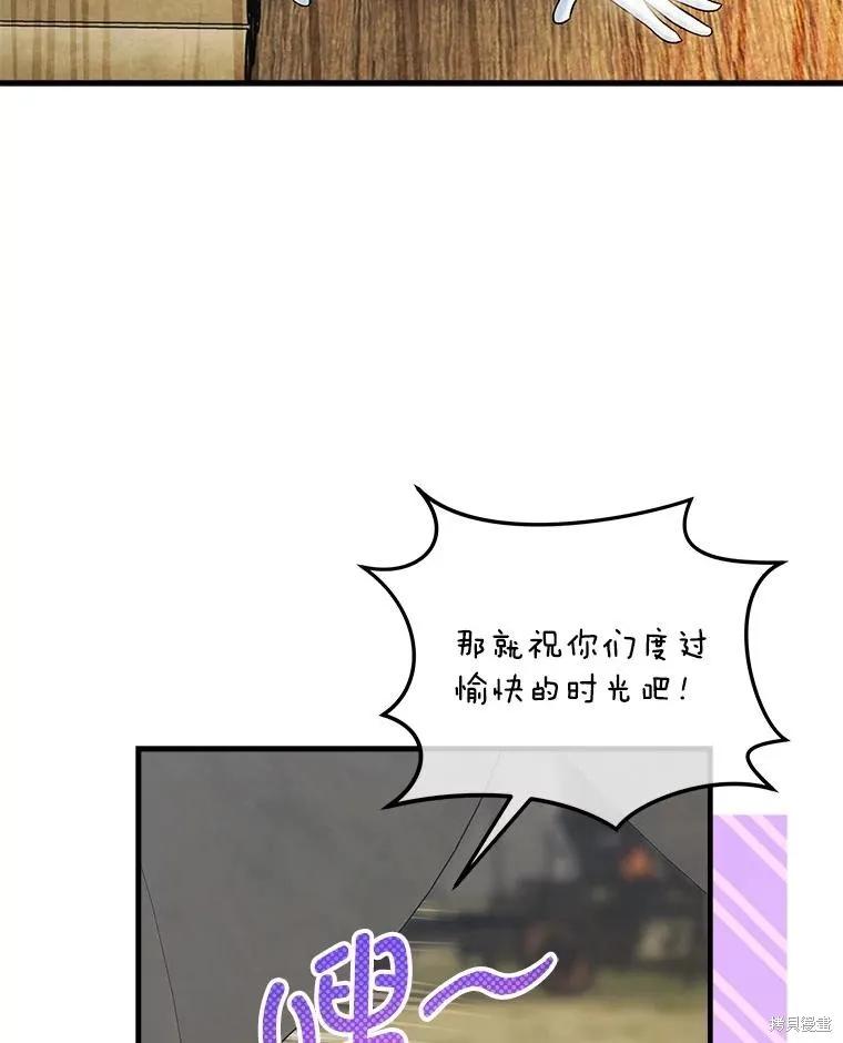 《不熟练的女士》第96话 第67页