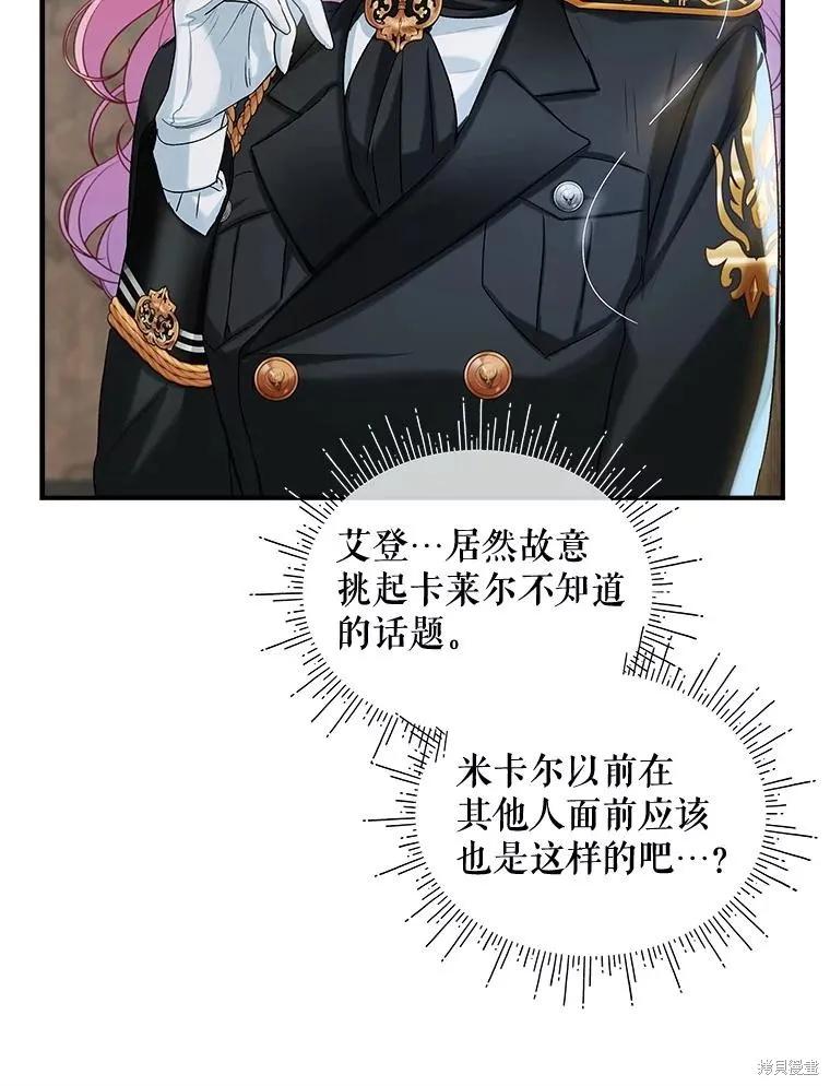 《不熟练的女士》第96话 第59页