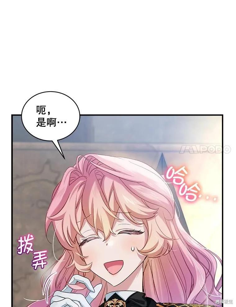 《不熟练的女士》第96话 第58页