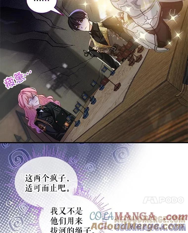 《不熟练的女士》第96话 第61页