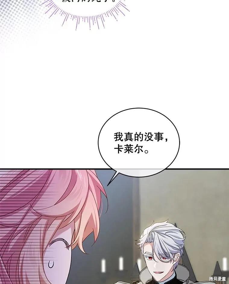 《不熟练的女士》第96话 第62页