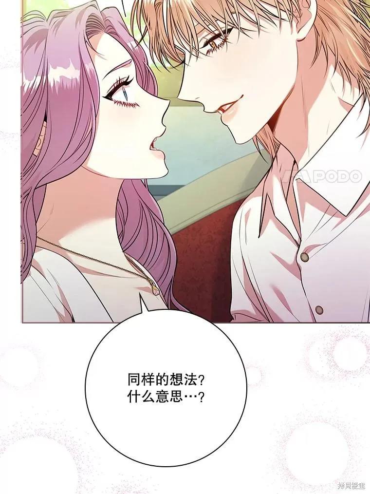 《成为暴君的秘书官》第97话 第40页