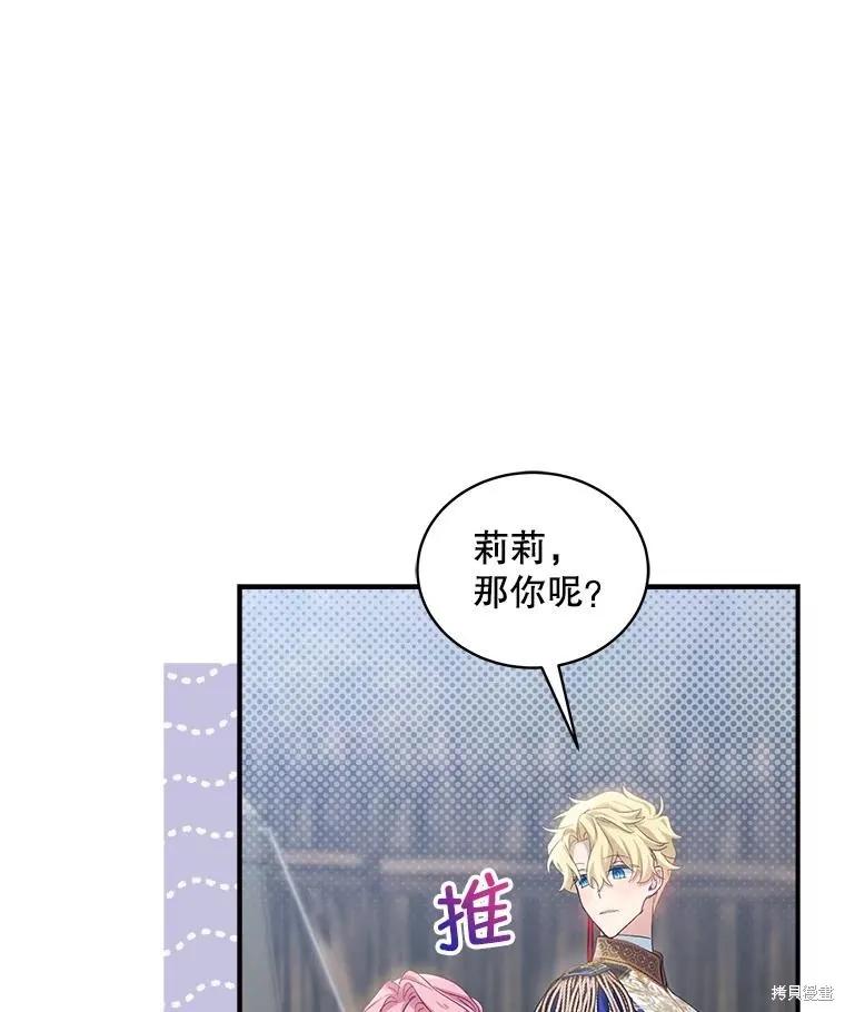 《不熟练的女士》第97话 第30页