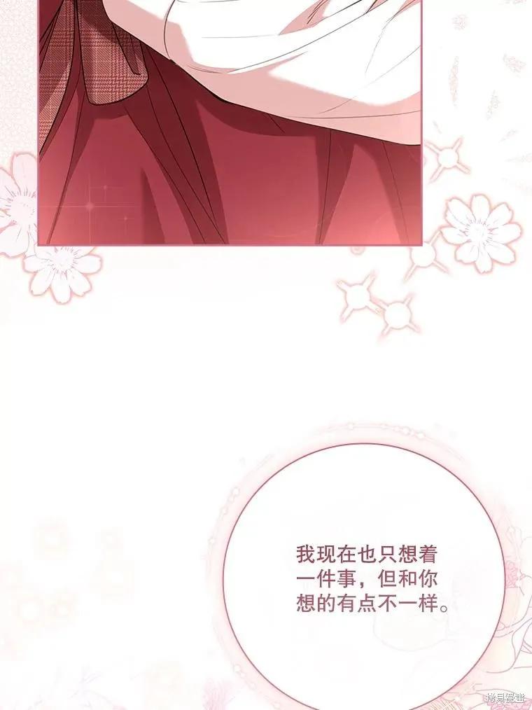 《成为暴君的秘书官》第97话 第42页