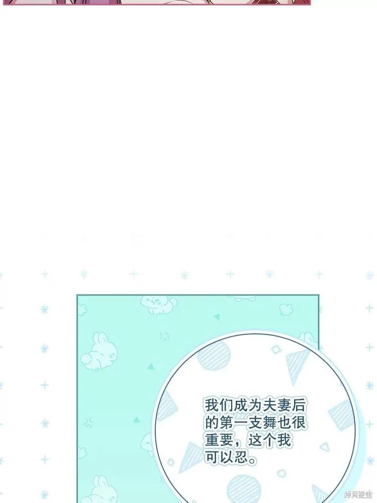 《成为暴君的秘书官》第97话 第47页