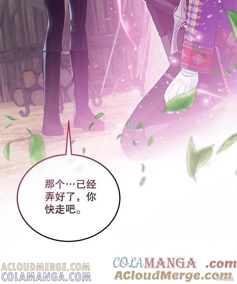 《不熟练的女士》第97话 第29页